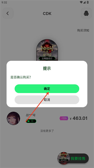 订单确认截图